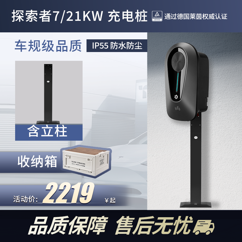 【直播专属】挚达探索者21KW充电桩快充家用适配特斯拉modely3X