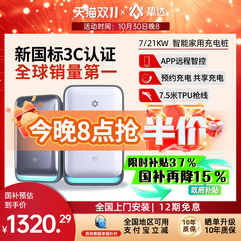 挚达新国标3C认证开拓者7/21KW