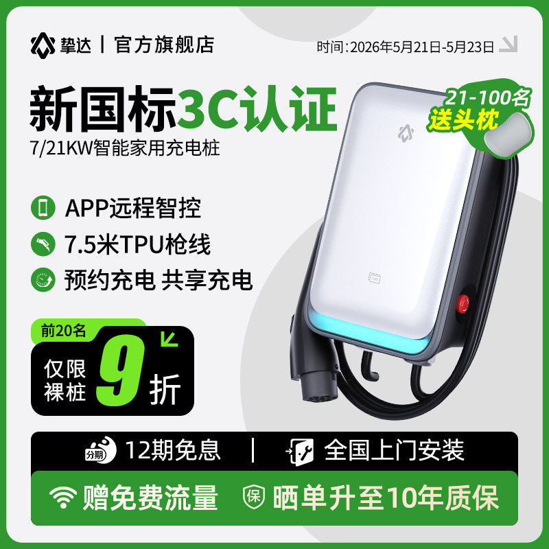 挚达新国标充电桩家用安装新能源汽车7/21KW适配特斯拉极氪小米