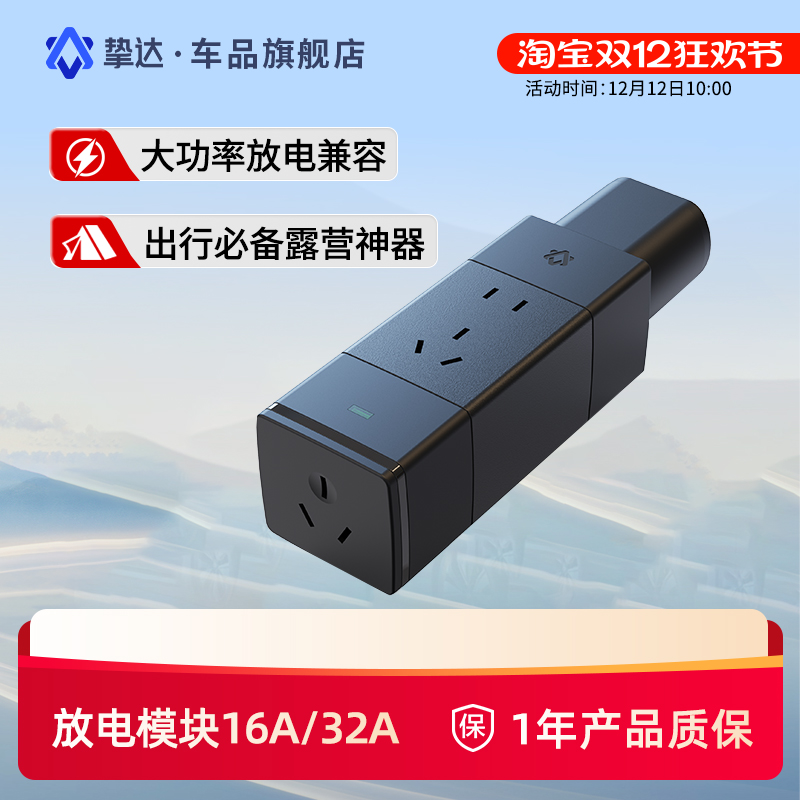 挚达电动汽车外放电放电枪