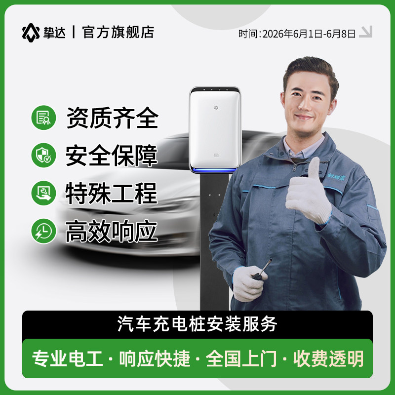 新能源充电桩安装服务全国上门