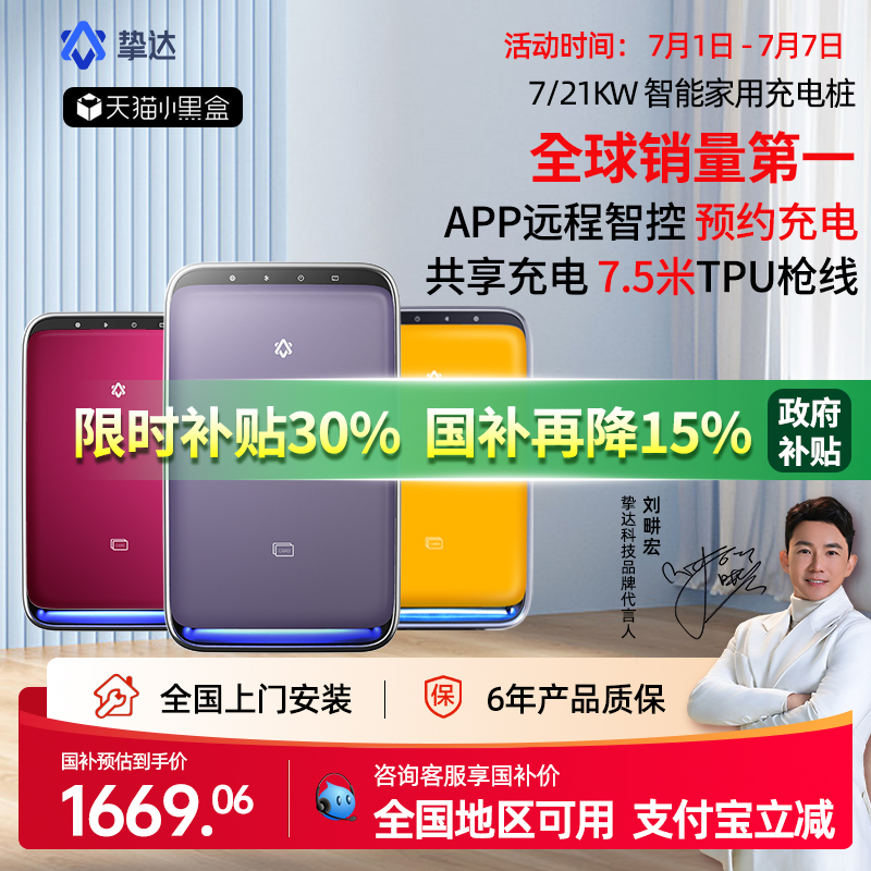 【小黑盒新品】挚达开拓者Pro家用7KW充电桩适配特斯拉小米理想
