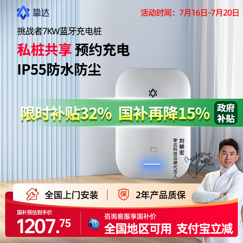 挚达充电桩7kw挑战者家用包安装新能源适配特斯拉比亚迪理想小米