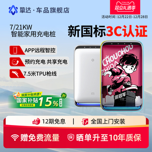 新国标3C充电桩7 21kw适配特斯拉极氪001问界小米SU7理想比亚迪