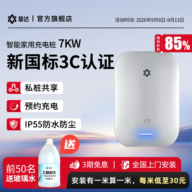 挚达新国标3C充电桩挑战者7KW图片