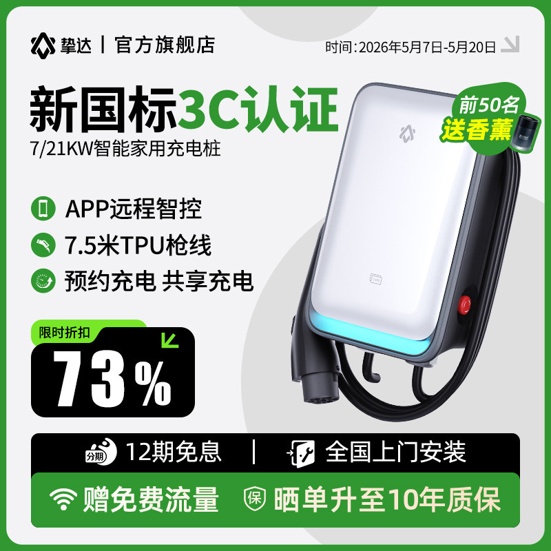 挚达新国标充电桩家用安装新能源汽车7/21KW适配特斯拉极氪小米