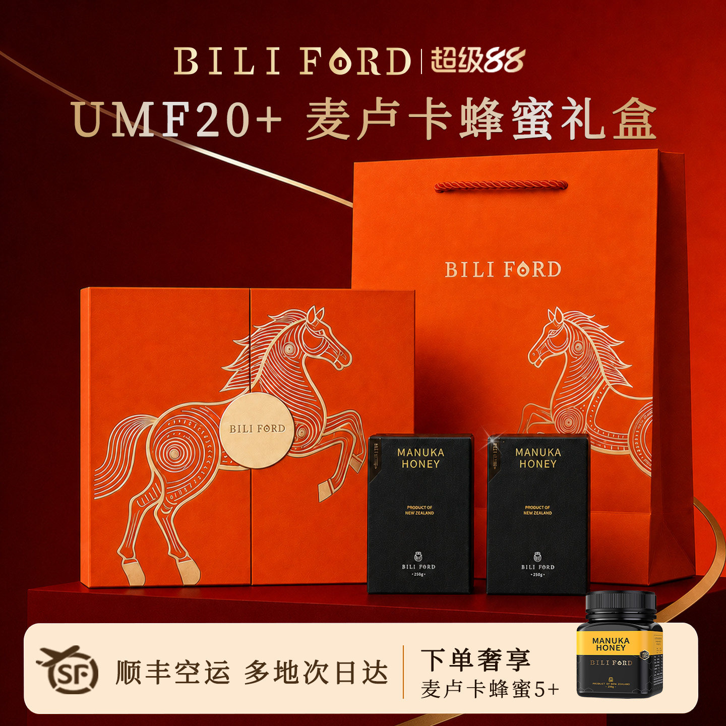 比立福特麦卢卡蜂蜜礼盒装新西兰进口中秋节礼品送滋补礼盒教师节