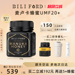 礼盒装 BILIFORD 进口MGO830 新西兰原装 比立福特麦卢卡蜂蜜UMF20