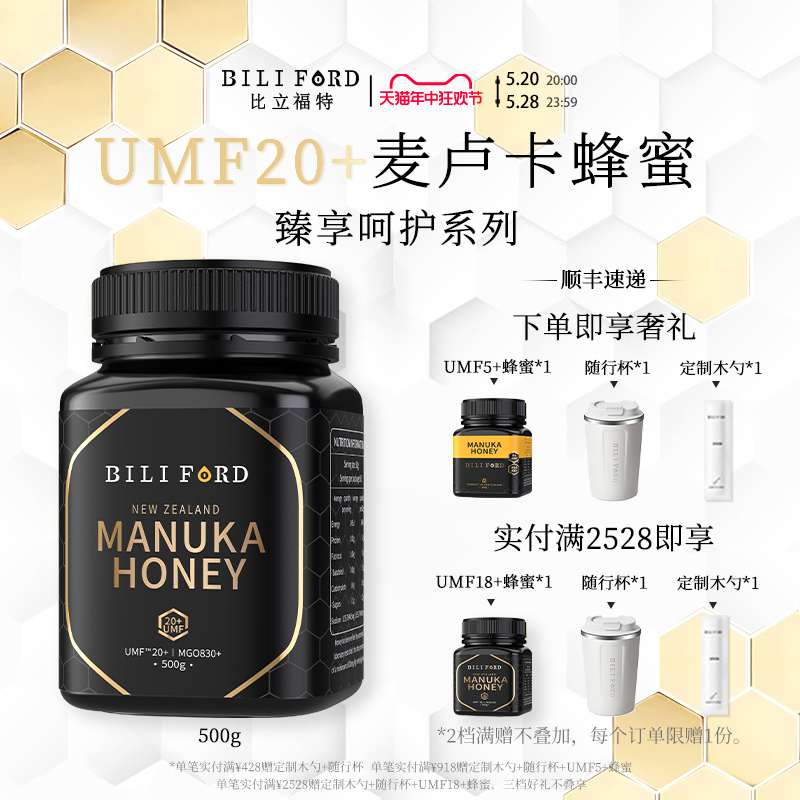 BILIFORD 比立福特麦卢卡蜂蜜UMF20+新西兰原装进口MGO830+ 500g