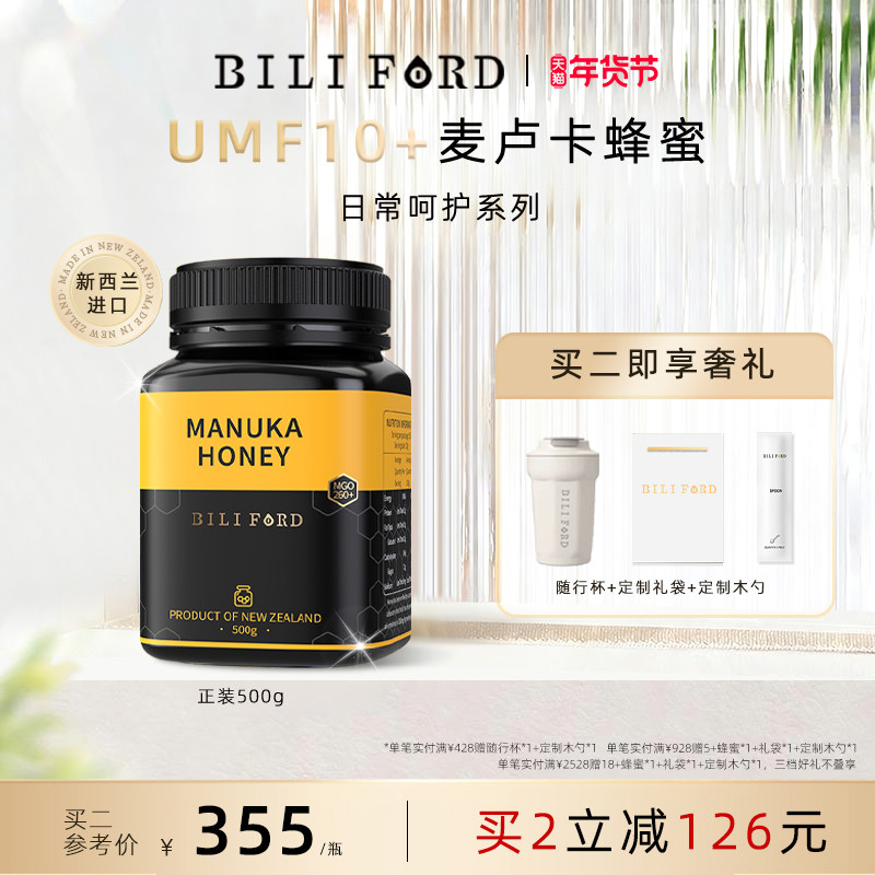 BILIFORD 比立福特麦卢卡蜂蜜UMF10+新西兰原装进口 MGO260+500g