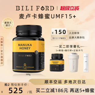 500g 麦卢卡纯正天然MGO520 BILIFORD 比立福特新西兰蜂蜜UMF15