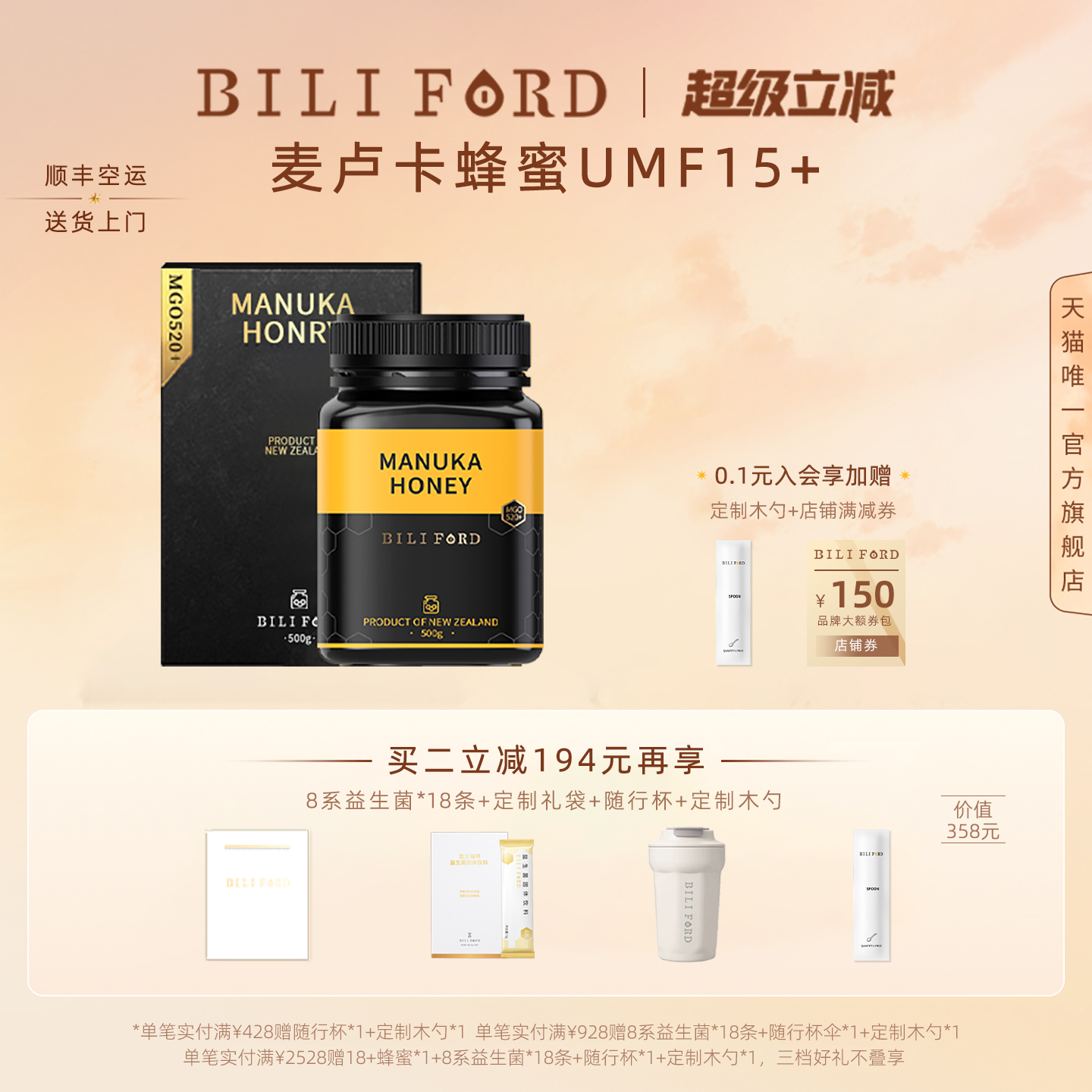 BILIFORD 比立福特新西兰蜂蜜UMF15+麦卢卡纯正天然MGO520+ 500g