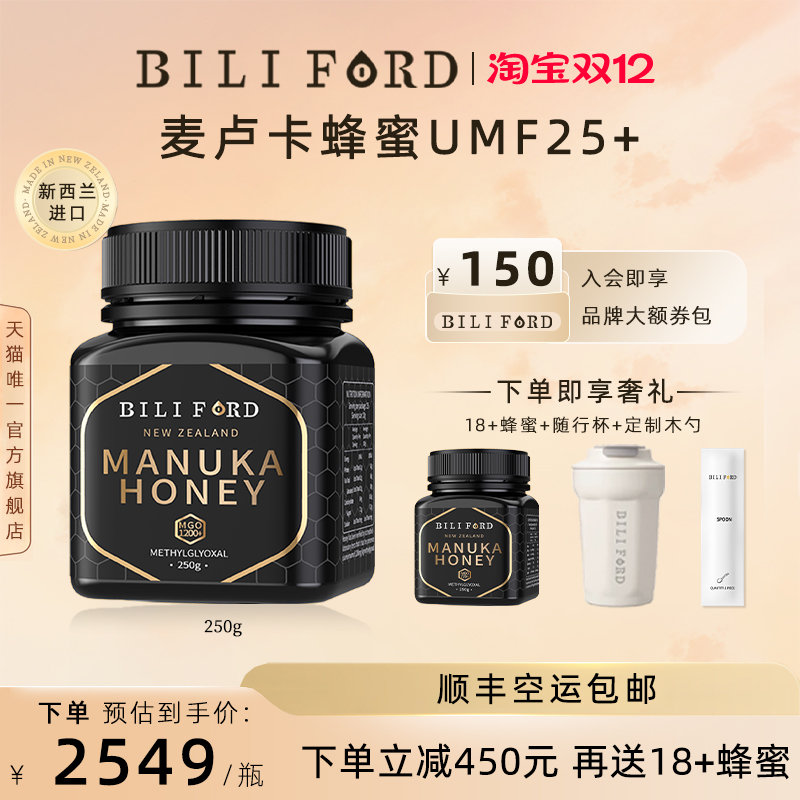 BILI FORD麦卢卡蜂蜜UMF25+  MGO1200+ 250g送礼新西兰进口礼盒装