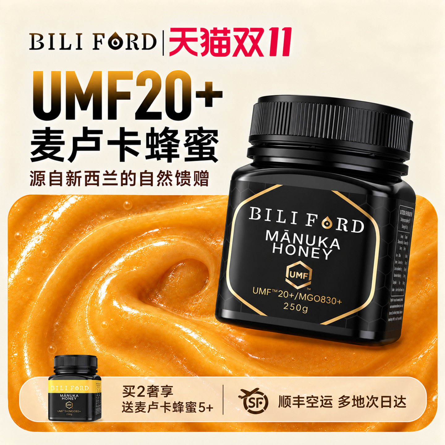 比立福特麦卢卡蜂蜜UMF20+新西兰原装进口MGO830+送人送长辈礼盒