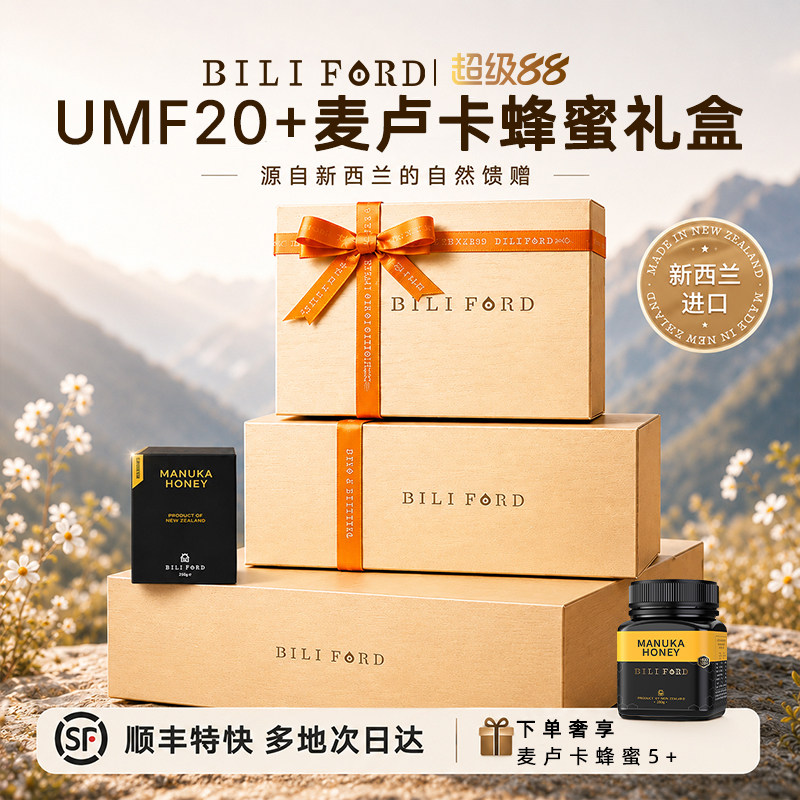 比立福特麦卢卡蜂蜜礼盒装