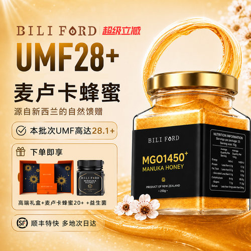 比立福特麦卢卡进口蜂蜜28+250g