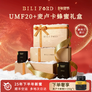 BILIFORD麦卢卡蜂蜜礼盒装新西兰进口送长辈送领导高端新年货礼物