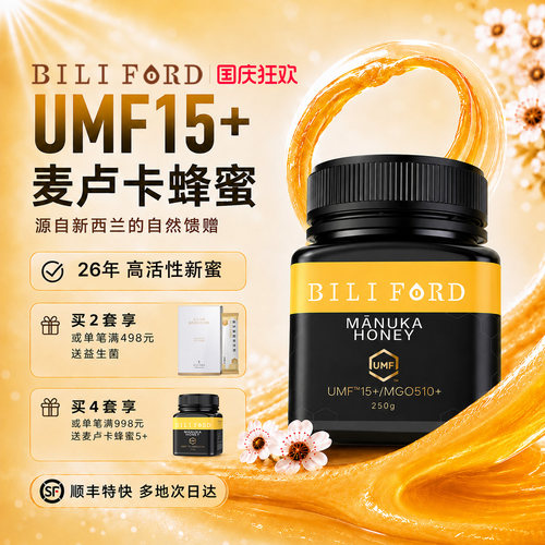 比立福特麦卢卡蜂蜜UMF15+新西兰