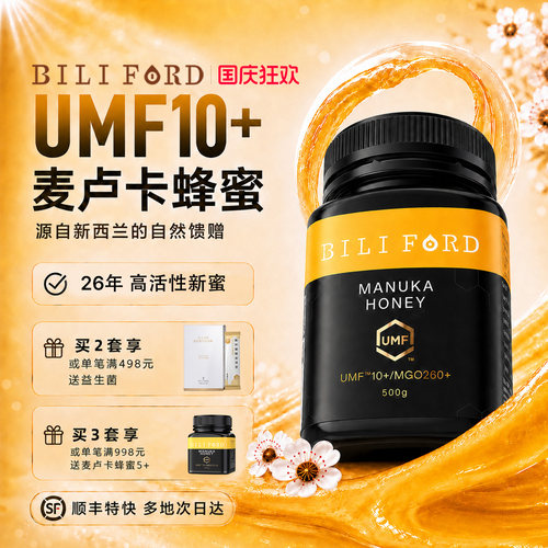 比立福特麦卢卡蜂蜜UMF10+新西兰