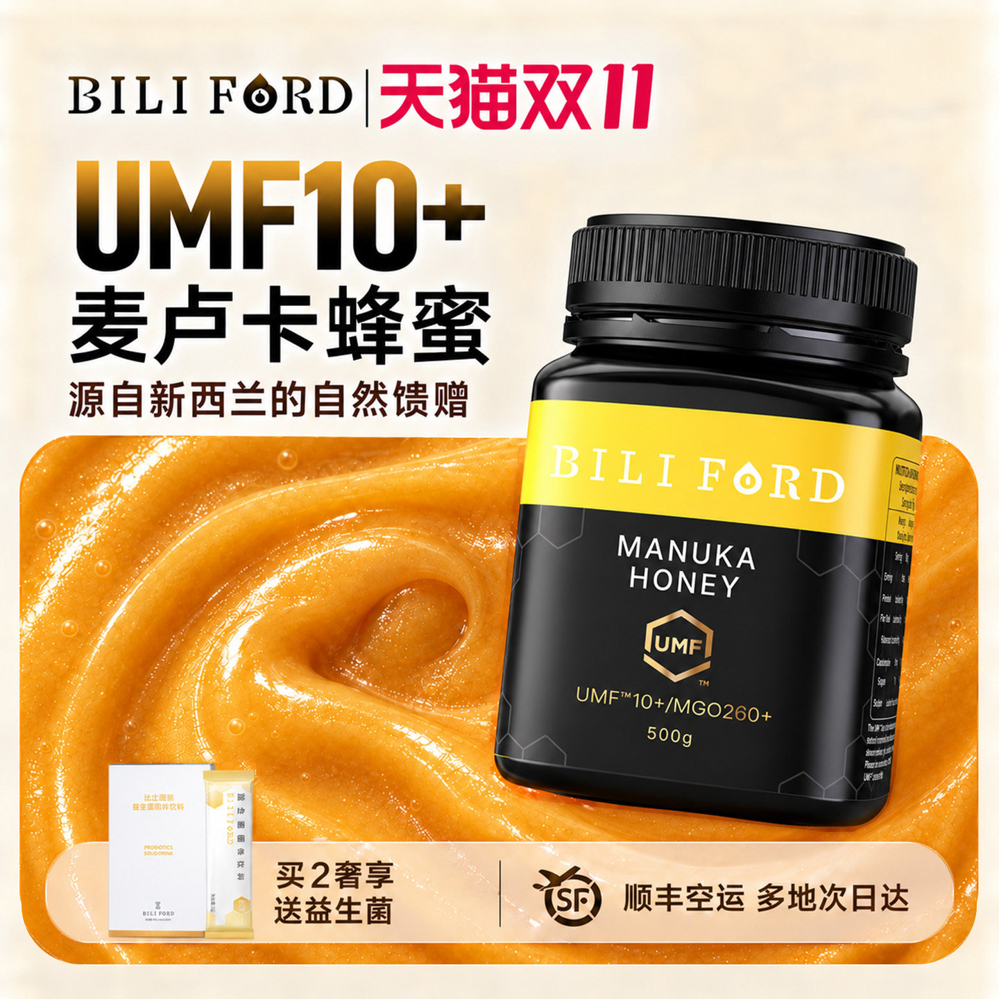 比立福特麦卢卡蜂蜜UMF10+新西兰进口天然礼品送长辈滋补送人礼物