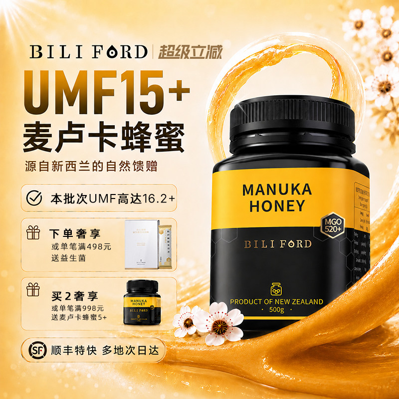 比立福特新西兰蜂蜜UMF15+麦卢卡纯正天然MGO520+送人送长辈礼盒