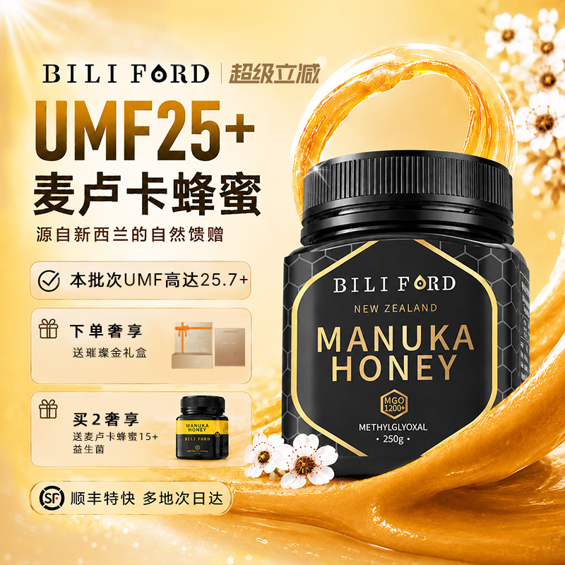 比立福特麦卢卡蜂蜜UMF25+新西兰原装进口MGO1200+送人送长辈礼盒
