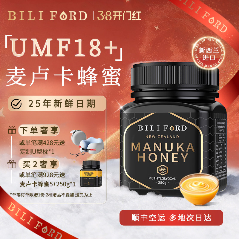BILIFORD 比立福特麦卢卡蜂蜜UMF18+新西兰原装进口MGO720+250g