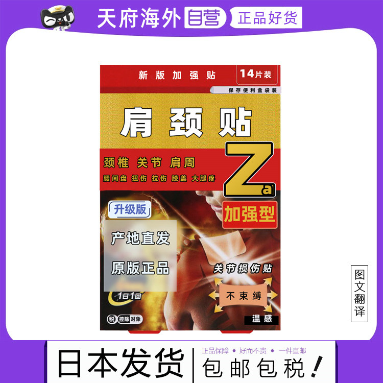 日本包邮肌肉腰酸腰痛腰疼颈椎疼关节疼贴腰椎贴腰贴肩颈温感贴