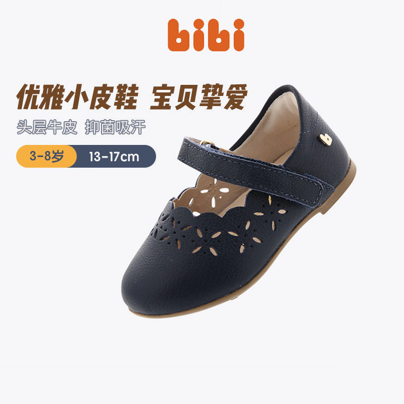 巴西bibi进口牛皮鞋镂空皮鞋软底婴儿鞋春季女童鞋子