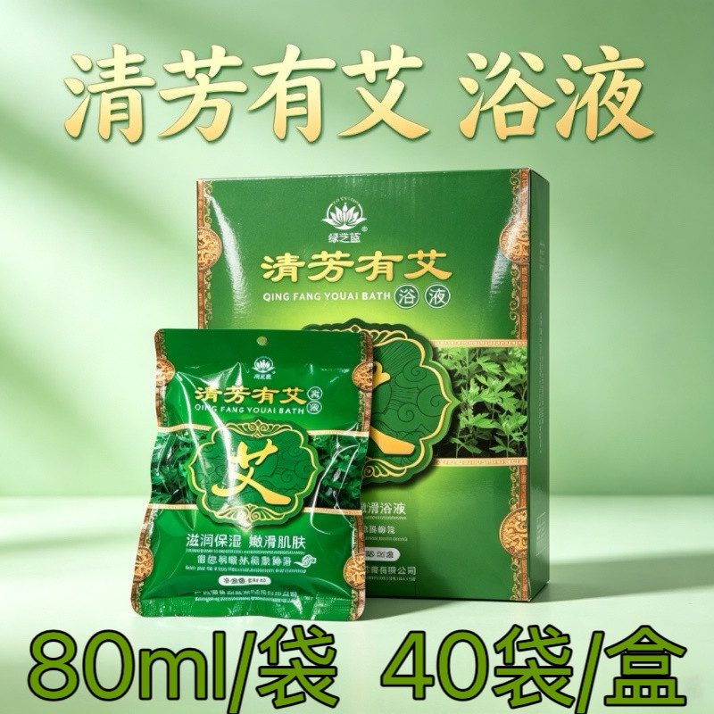 清芳有艾艾草浴液80ml浓缩液免煮泡澡原液家用美容院泡脚沐浴液