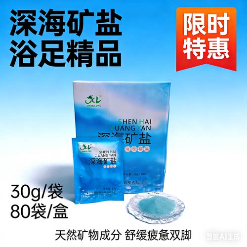 金凯龙深海矿盐足浴盐润足80袋