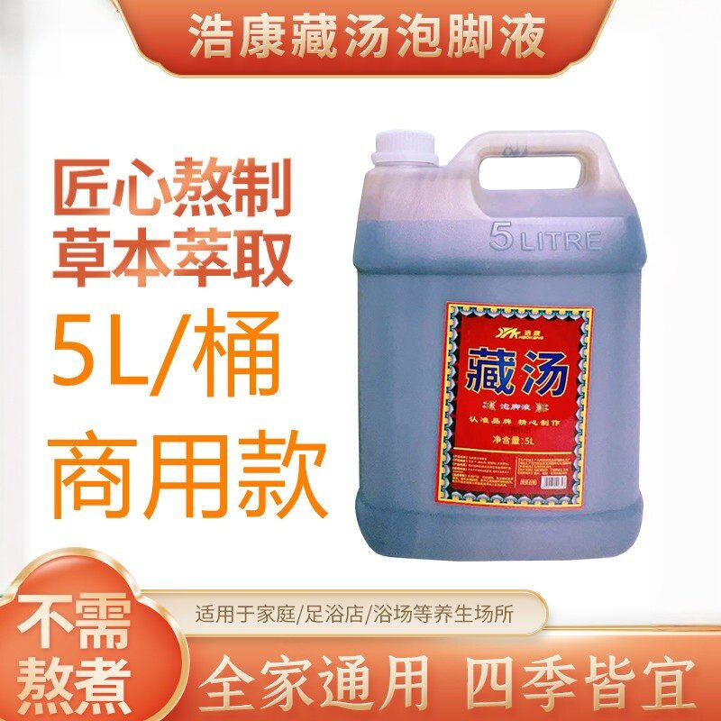 浓缩液软化角质中药水浩康足部