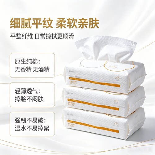 伊采兰平纹纯棉洗脸巾一次性100%全棉轻薄干湿两用洁面擦脸棉柔巾