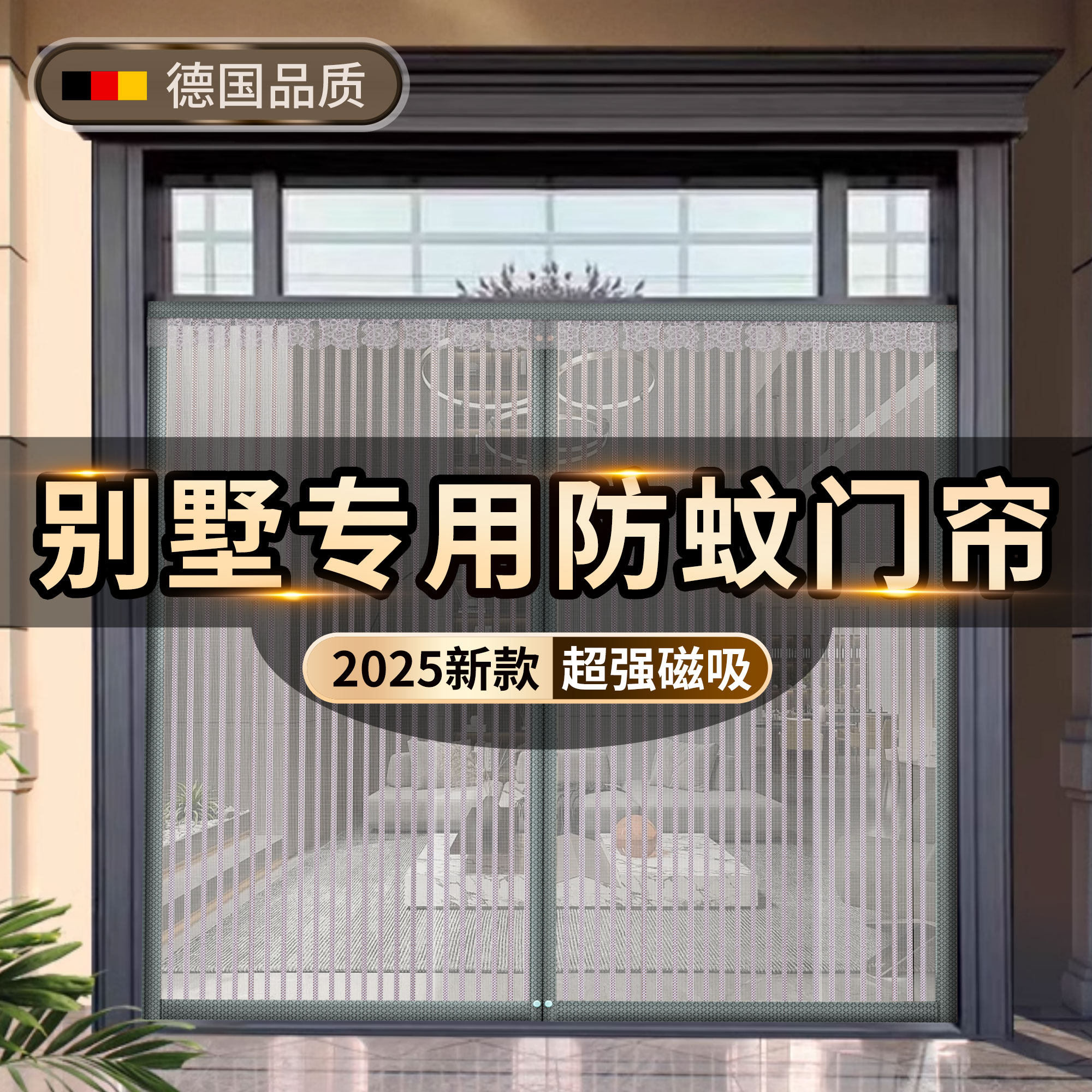 2025农村自建房别墅大门防蚊纱窗金刚网纱磁性防蝇帘加厚隔断门帘