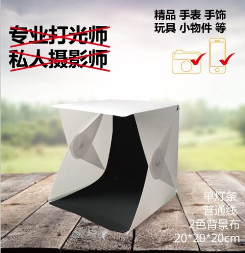单LED灯便携式迷你摄影棚 灯箱小型20CM摄影棚 拍照道具摄影器材