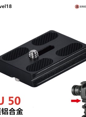 百诺PU-50快装板通用单反相机三脚架轻装时代球形云台配件快拆板