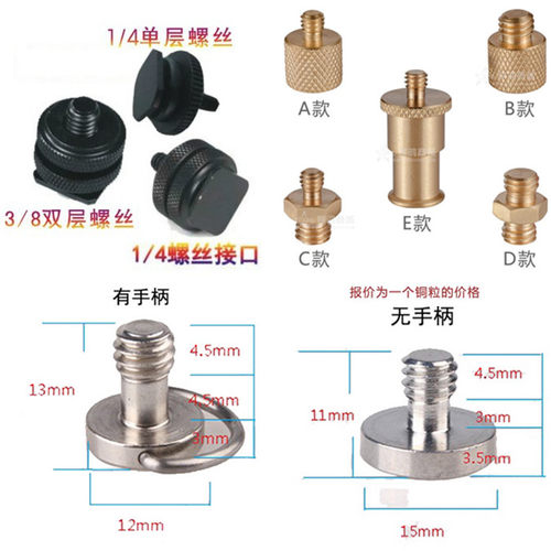 云台底座转换螺丝1/4互换快装板