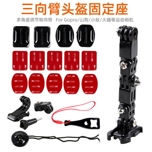 Gopro头盔固定支架Hero9/8/7运动相机摩托车骑行拍摄万向连接配件