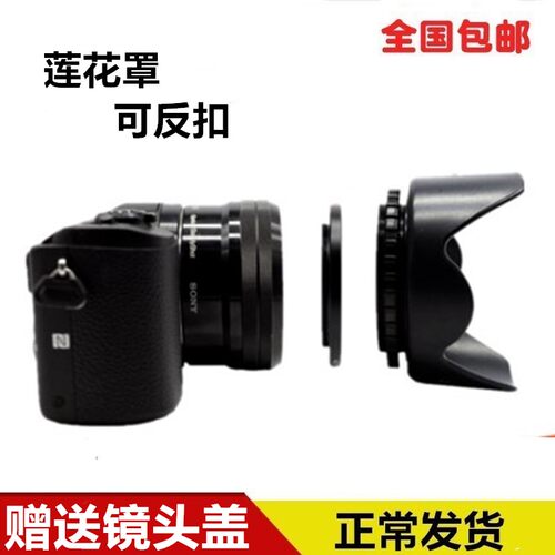 索尼40.5mm遮光罩 微单A6300A6000A5100相机配件 16-50镜头莲花罩
