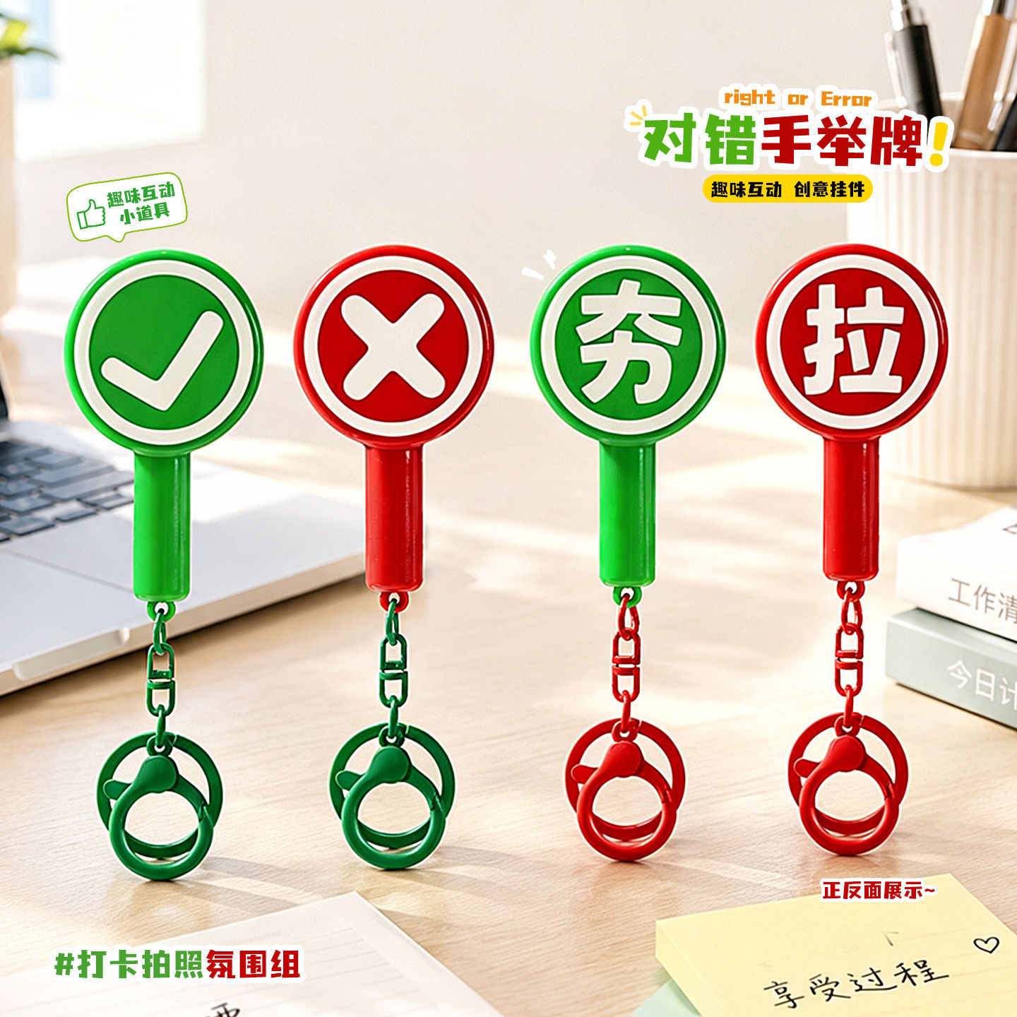 创意举牌挂件钥匙扣夯拉对错挂饰背包包挂链情侣解压玩具礼物拼豆
