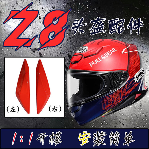 适用SHOEI头盔Z8风道开关零配件