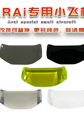 适用AR AI通用RX7X/V/SRC头盔小飞机底座RR5小尾翼改装副厂零配件