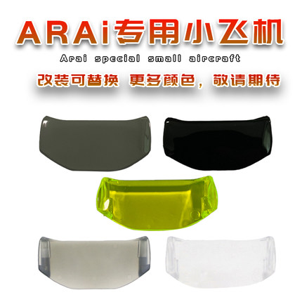 适用AR AI通用RX7X/V/SRC头盔小飞机底座RR5小尾翼改装副厂零配件