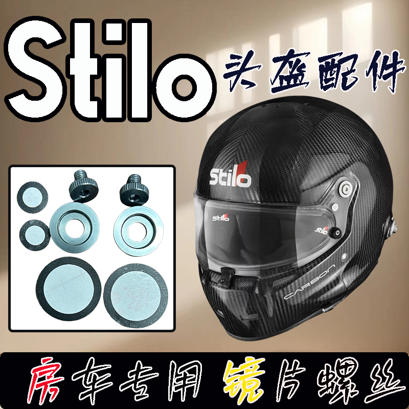 KOAD骑士STILOST5FN镜片螺丝