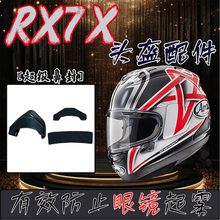 适用ARAI头盔RX7X/V/SRC抖音同款导流GX超级防雾鼻封XD改装NEO