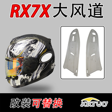 适用AR AI RX7X/V/SRC头盔专用大风道改装替换风道开关副厂零配件