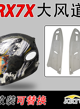适用AR AI RX7X/V/SRC头盔大风道改装替换VZ-RAM副厂开关零配件