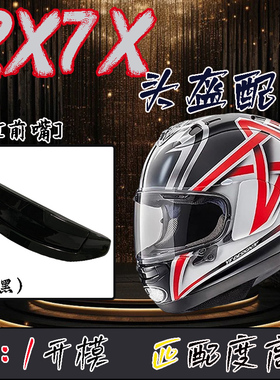 适用AR AI RX7X/V/SRC头盔专用同款前嘴风道进风口改装副厂零配件