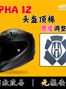 KOAD骑士适用HJC全盔RPHA 12头盔头部内衬厚度调节海绵垫改装副厂