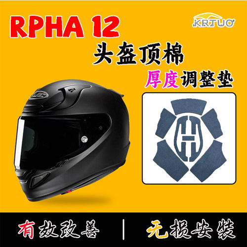 KOAD骑士RPHA12头盔内衬调节垫
